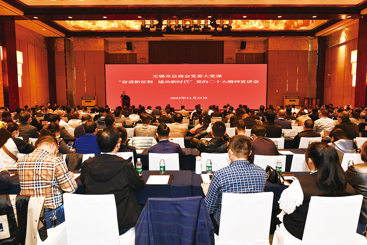 A江蘇省工商聯(lián)在無錫舉辦“學(xué)習(xí)二十大、奮進新征程”黨的二十大精神宣講