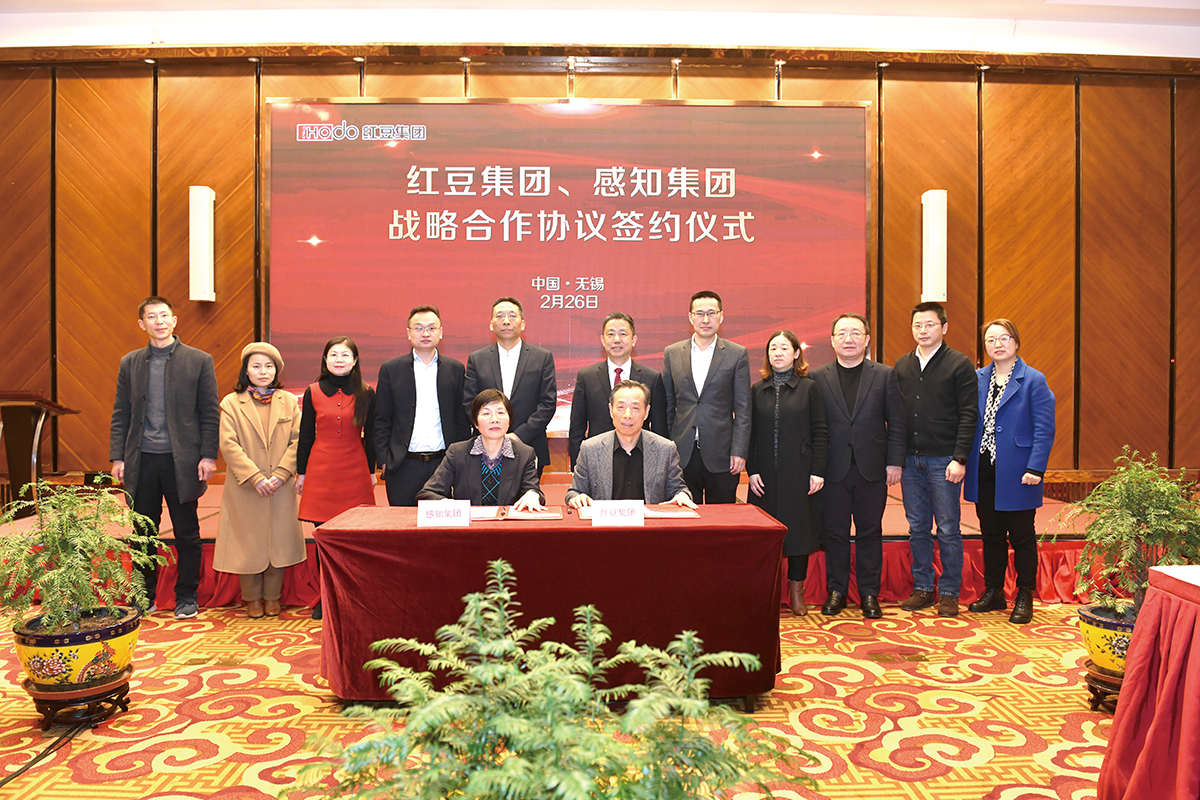 2月26日，紅豆集團與感知集團簽署數(shù)字經(jīng)濟戰(zhàn)略合作協(xié)議