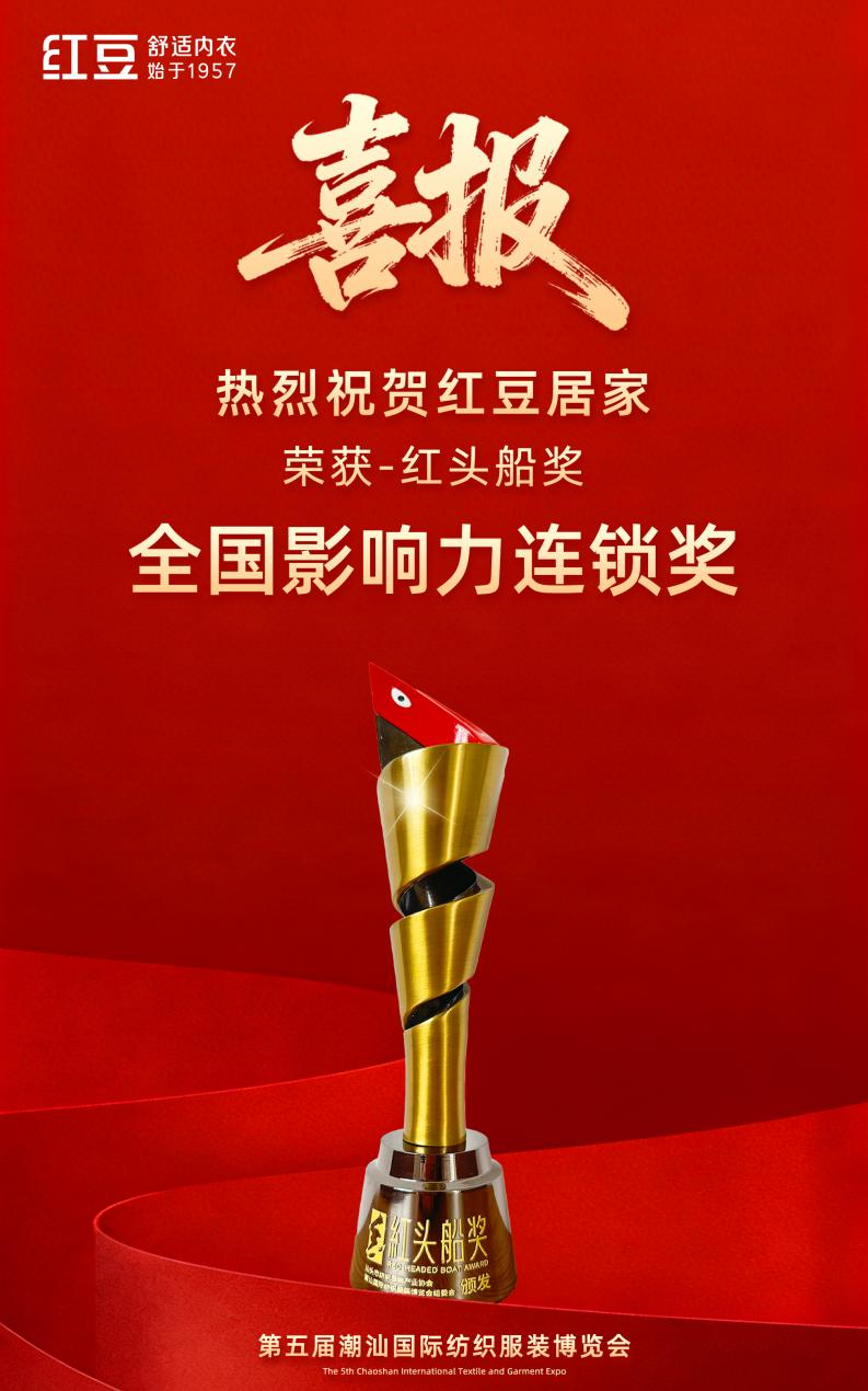 全國(guó)影響力連鎖獎(jiǎng)